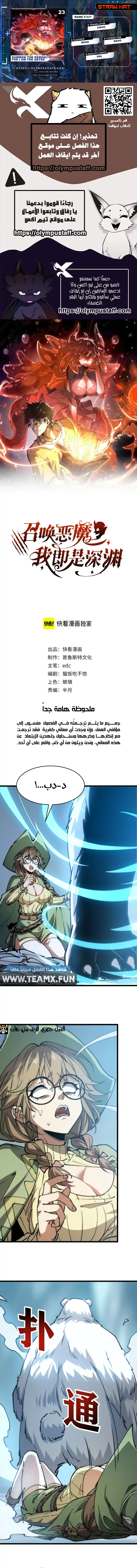 Devil Summoner, I Am the Abyss Lord الفصل 23 — صفحة 1