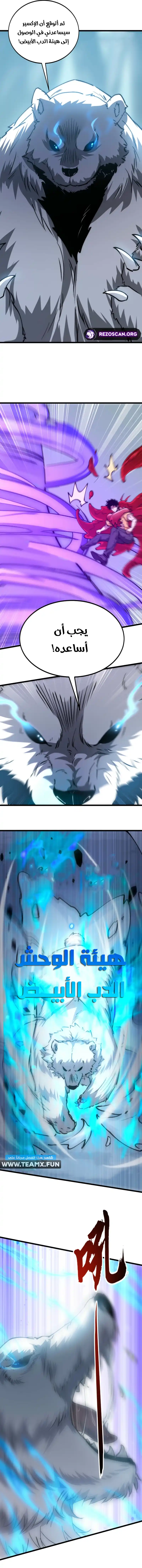 Devil Summoner, I Am the Abyss Lord الفصل 23 — صفحة 2