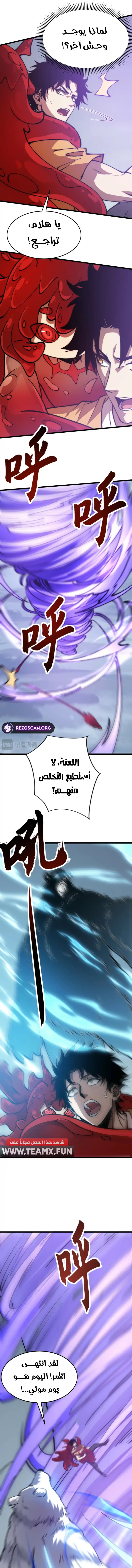 Devil Summoner, I Am the Abyss Lord الفصل 23 — صفحة 3