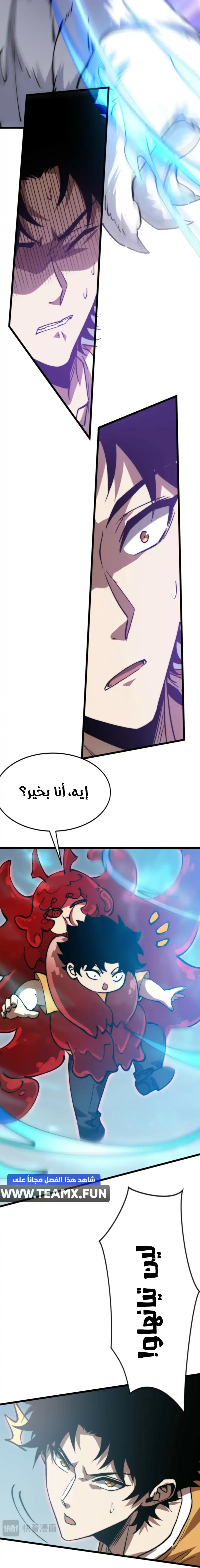 Devil Summoner, I Am the Abyss Lord الفصل 23 — صفحة 4