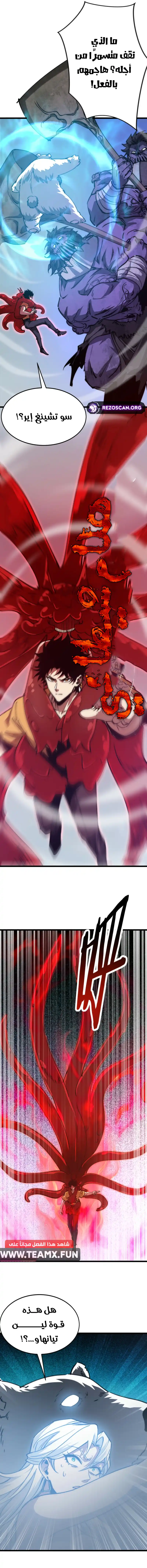 Devil Summoner, I Am the Abyss Lord الفصل 23 — صفحة 5