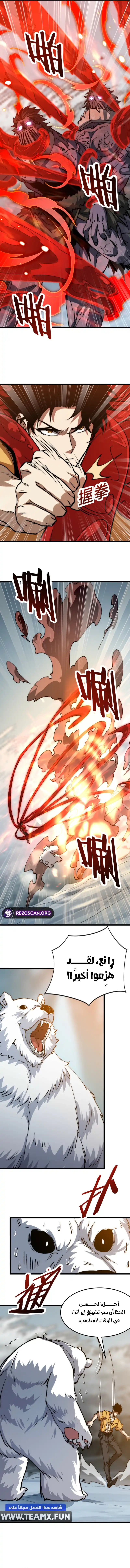 Devil Summoner, I Am the Abyss Lord الفصل 23 — صفحة 7