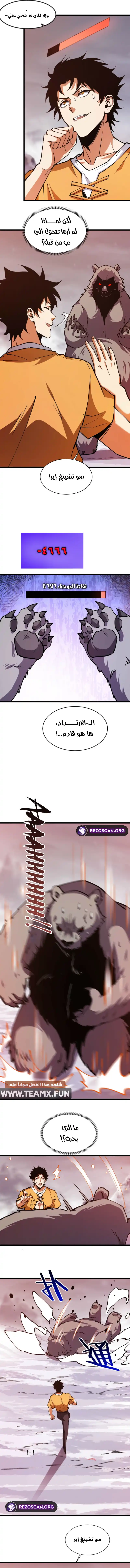 Devil Summoner, I Am the Abyss Lord الفصل 23 — صفحة 8
