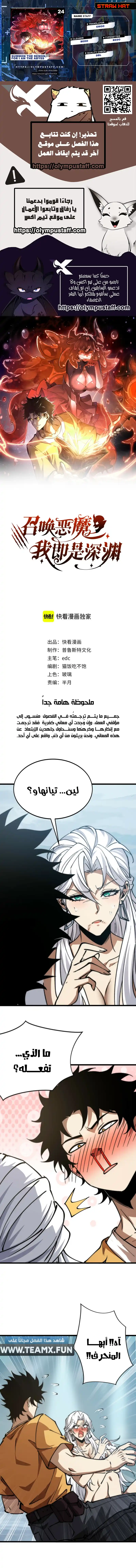 Devil Summoner, I Am the Abyss Lord الفصل 24 — صفحة 1
