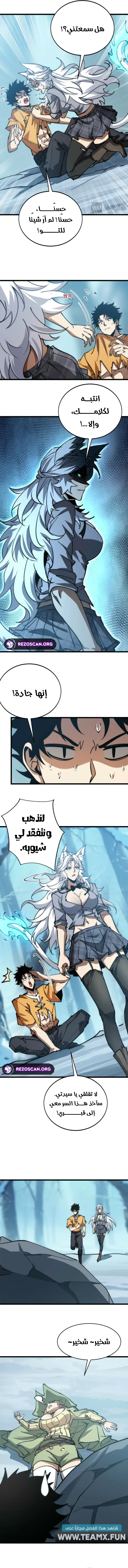 Devil Summoner, I Am the Abyss Lord الفصل 24 — صفحة 3