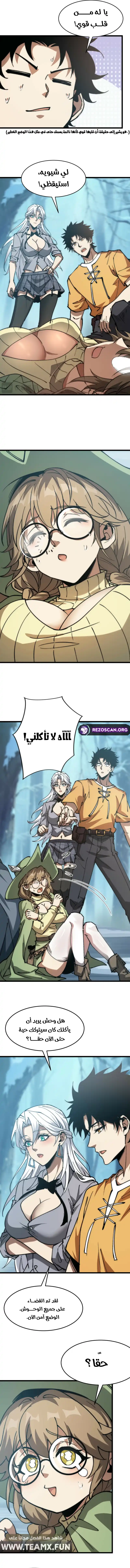 Devil Summoner, I Am the Abyss Lord الفصل 24 — صفحة 4
