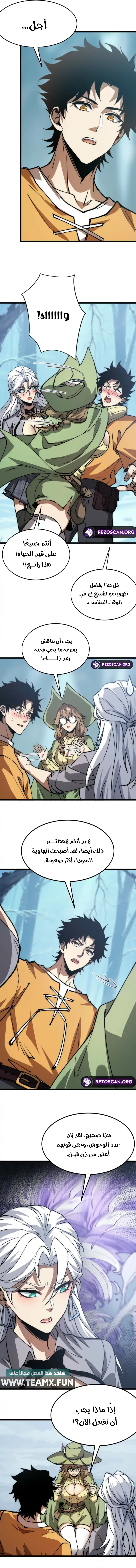 Devil Summoner, I Am the Abyss Lord الفصل 24 — صفحة 5