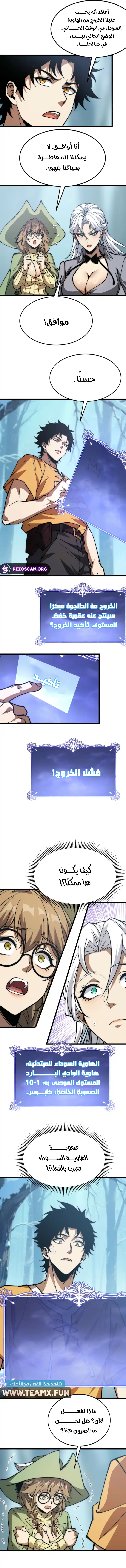 Devil Summoner, I Am the Abyss Lord الفصل 24 — صفحة 6
