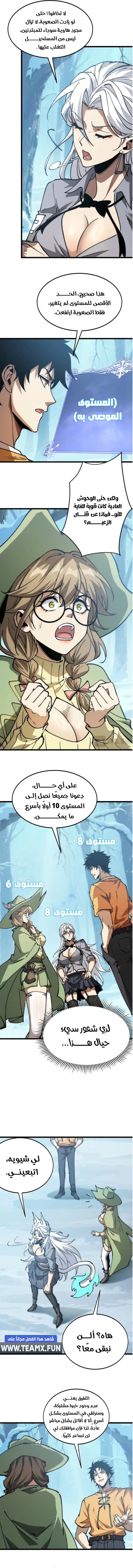 Devil Summoner, I Am the Abyss Lord الفصل 24 — صفحة 7