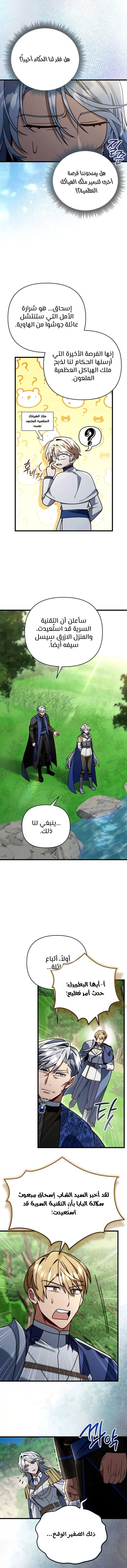 I'm Gonna Annihilate This Land الفصل 90 — صفحة 2