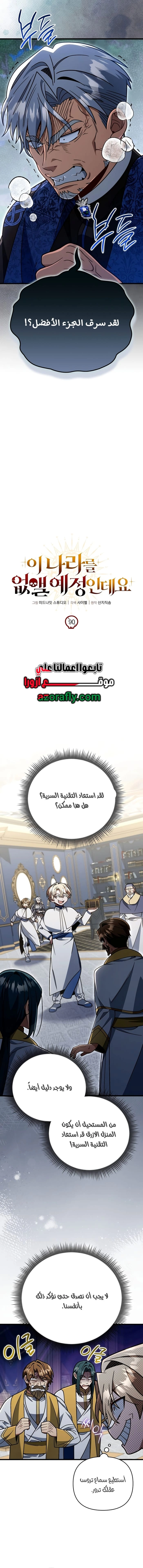 I'm Gonna Annihilate This Land الفصل 90 — صفحة 3