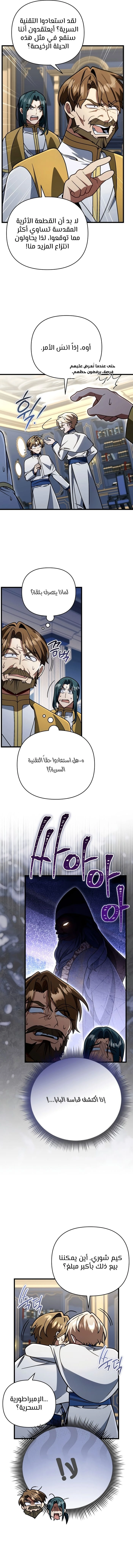 I'm Gonna Annihilate This Land الفصل 90 — صفحة 4