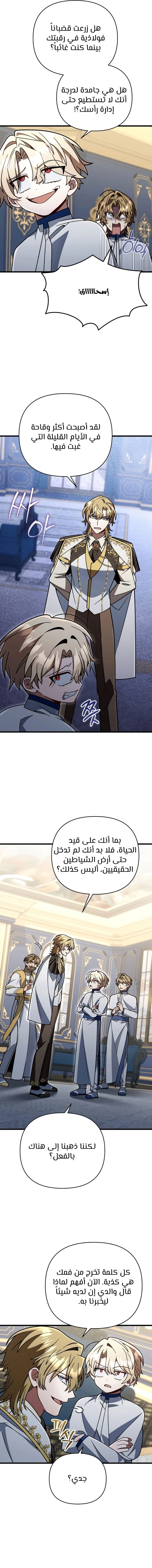 I'm Gonna Annihilate This Land الفصل 90 — صفحة 6
