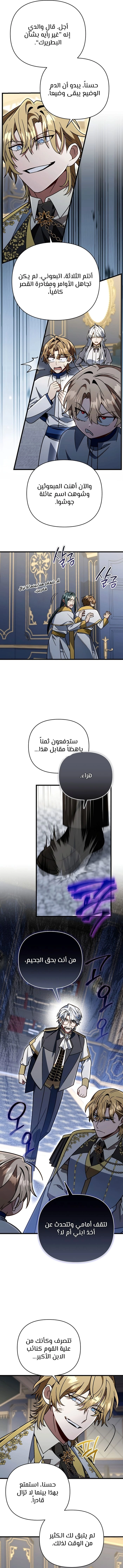 I'm Gonna Annihilate This Land الفصل 90 — صفحة 7
