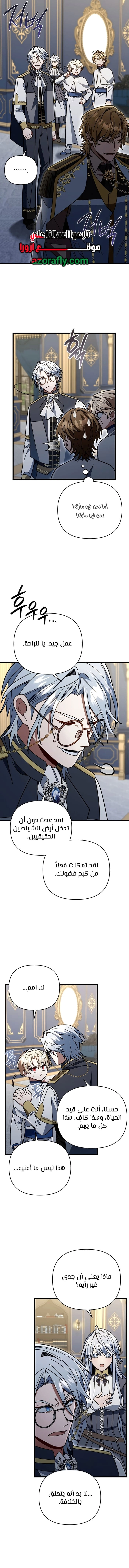 I'm Gonna Annihilate This Land الفصل 90 — صفحة 8
