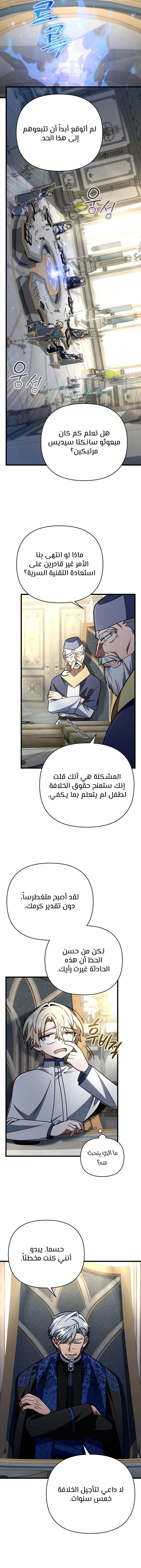 I'm Gonna Annihilate This Land الفصل 90 — صفحة 10