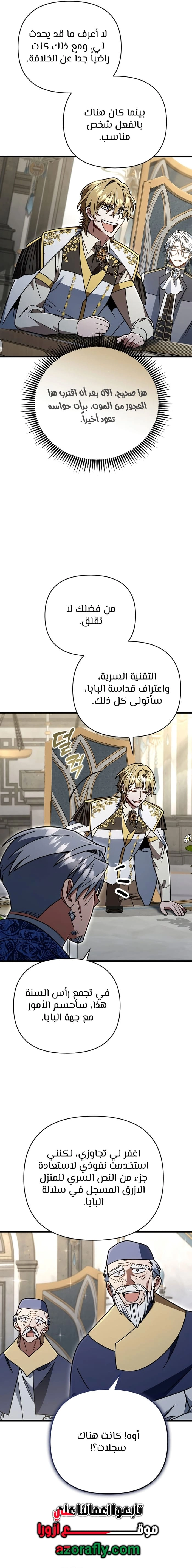 I'm Gonna Annihilate This Land الفصل 90 — صفحة 11
