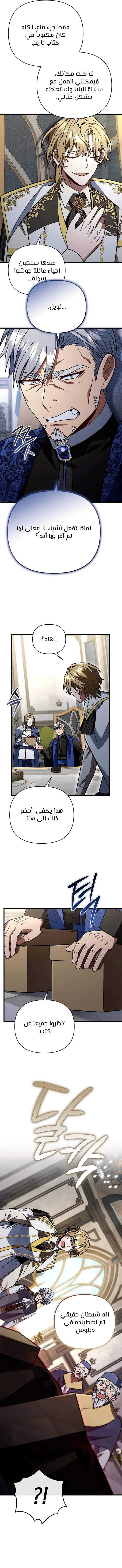 I'm Gonna Annihilate This Land الفصل 90 — صفحة 12