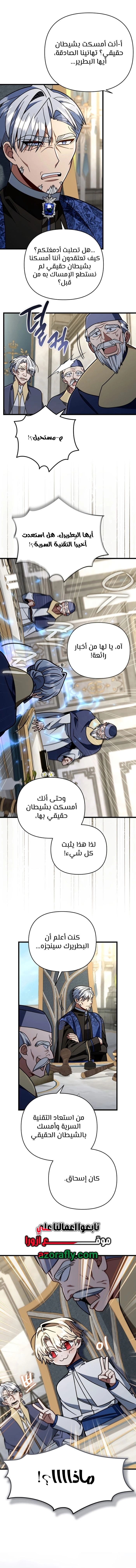 I'm Gonna Annihilate This Land الفصل 90 — صفحة 13
