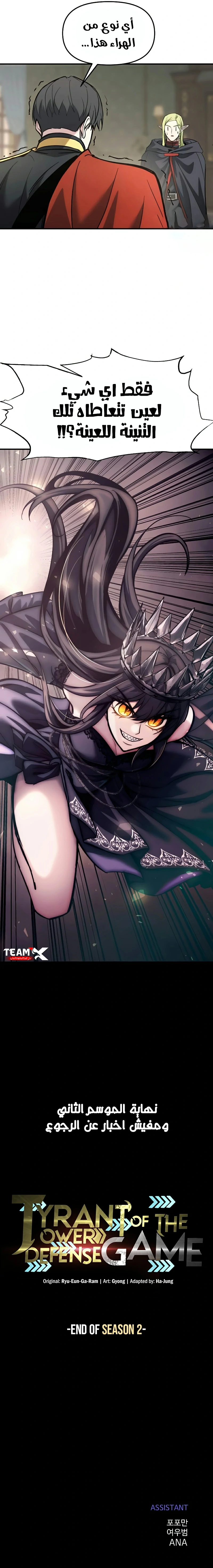 I Became The Tyrant Of A Defense Game الفصل 195 — صفحة 14