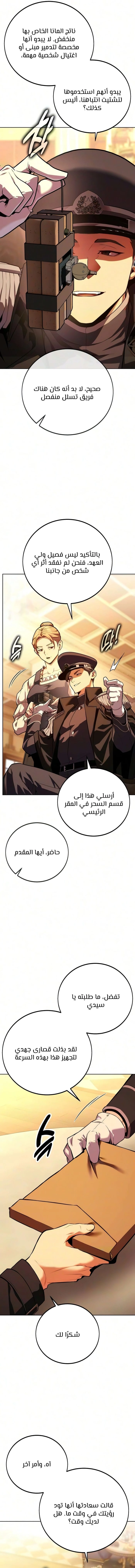 30 Years Since the Prologue الفصل 11 — صفحة 4