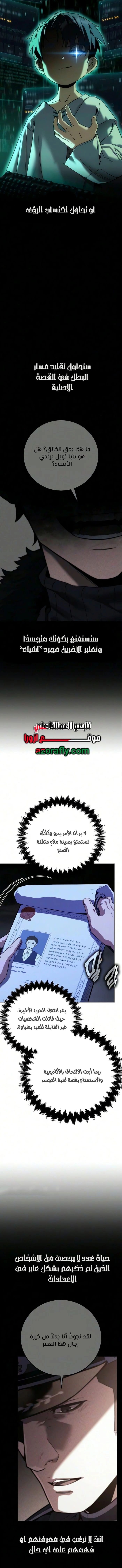 30 Years Since the Prologue الفصل 11 — صفحة 8