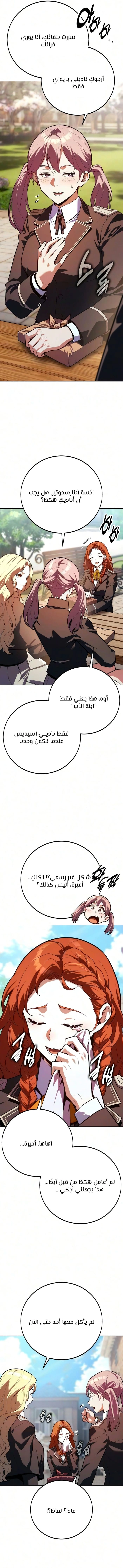 30 Years Since the Prologue الفصل 11 — صفحة 11