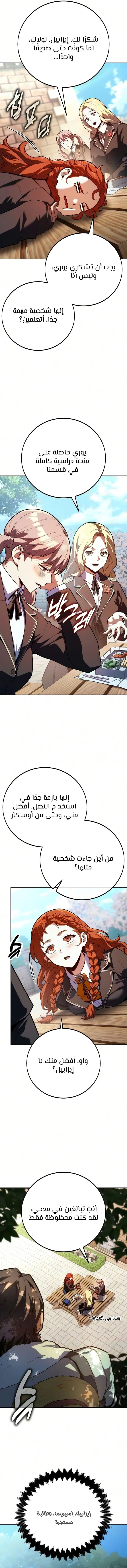 30 Years Since the Prologue الفصل 11 — صفحة 13
