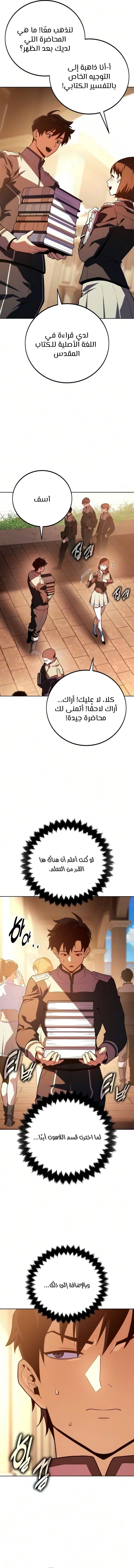 30 Years Since the Prologue الفصل 11 — صفحة 16