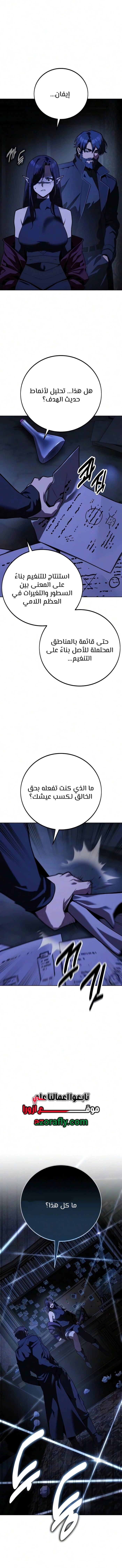 30 Years Since the Prologue الفصل 11 — صفحة 22
