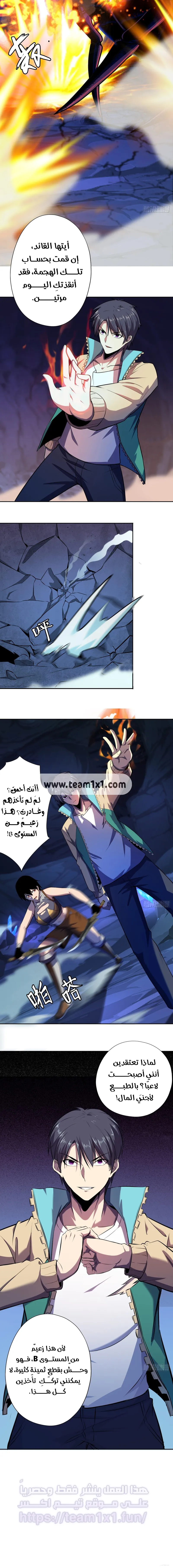 Lord of the Abyss الفصل 20 — صفحة 6