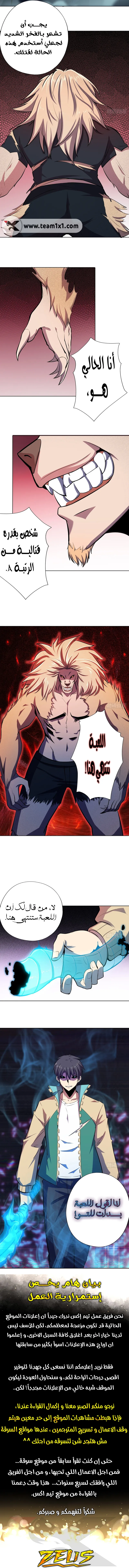 Lord of the Abyss الفصل 23 — صفحة 6