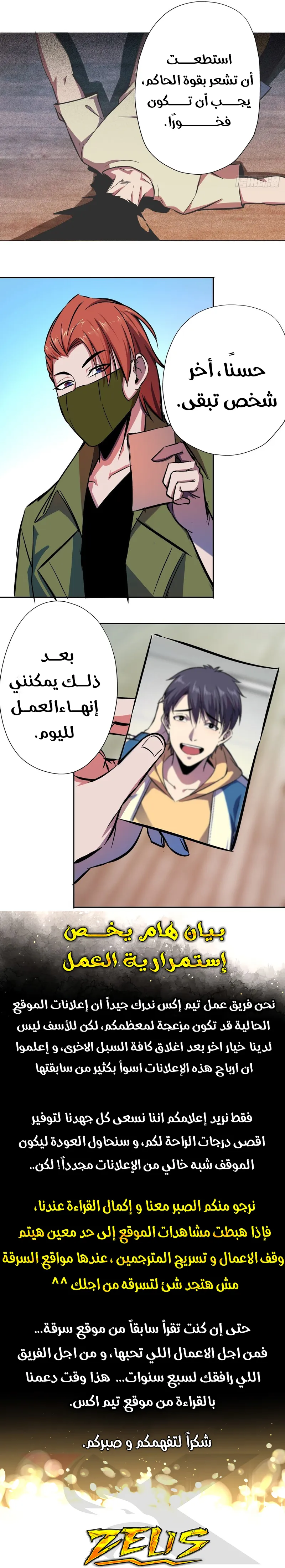 Lord of the Abyss الفصل 24 — صفحة 5
