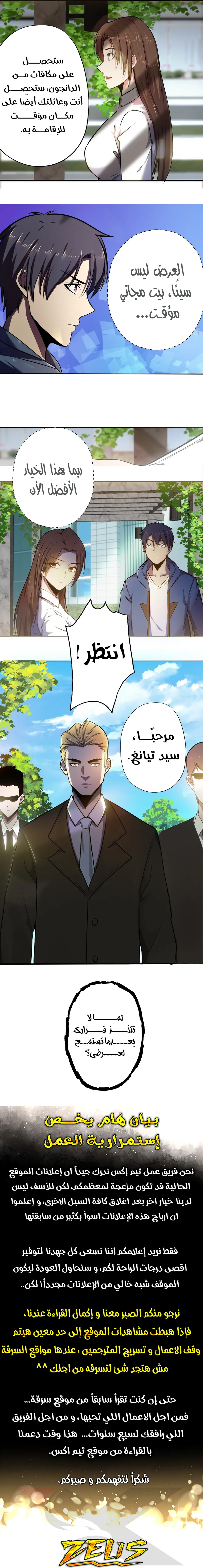 Lord of the Abyss الفصل 26 — صفحة 5