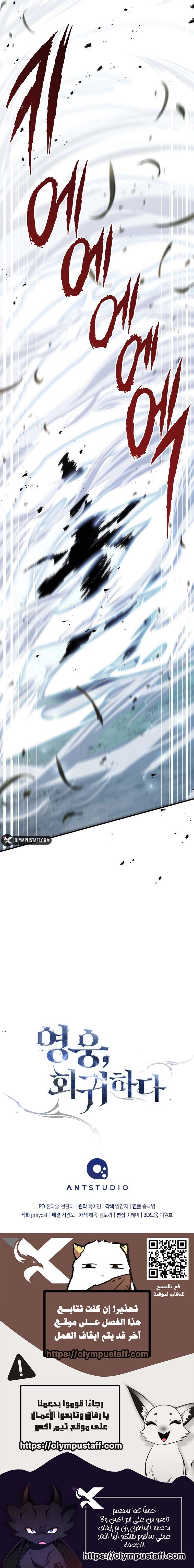 The Hero Returns الفصل 165 — صفحة 11