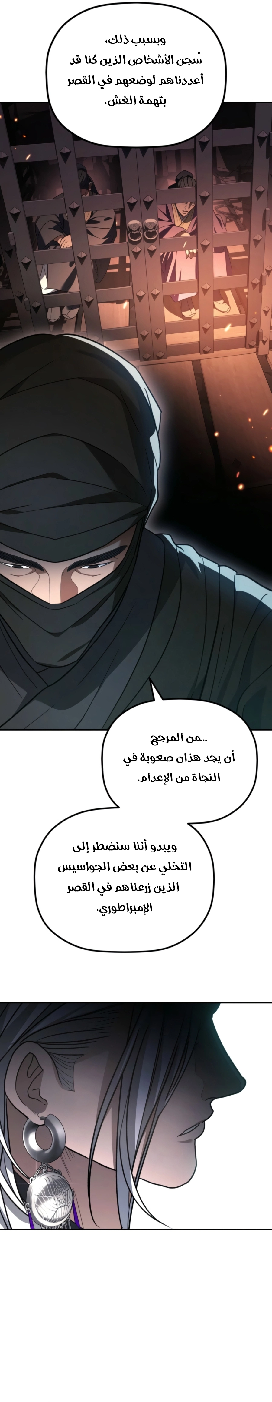 The Youngest Son of the Eunhae Merchant Group الفصل 74 — صفحة 2