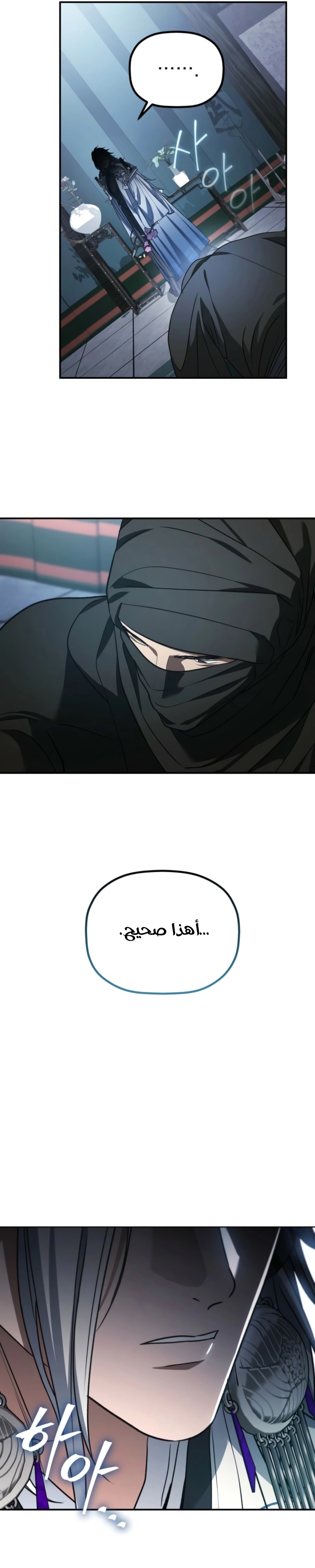 The Youngest Son of the Eunhae Merchant Group الفصل 74 — صفحة 3
