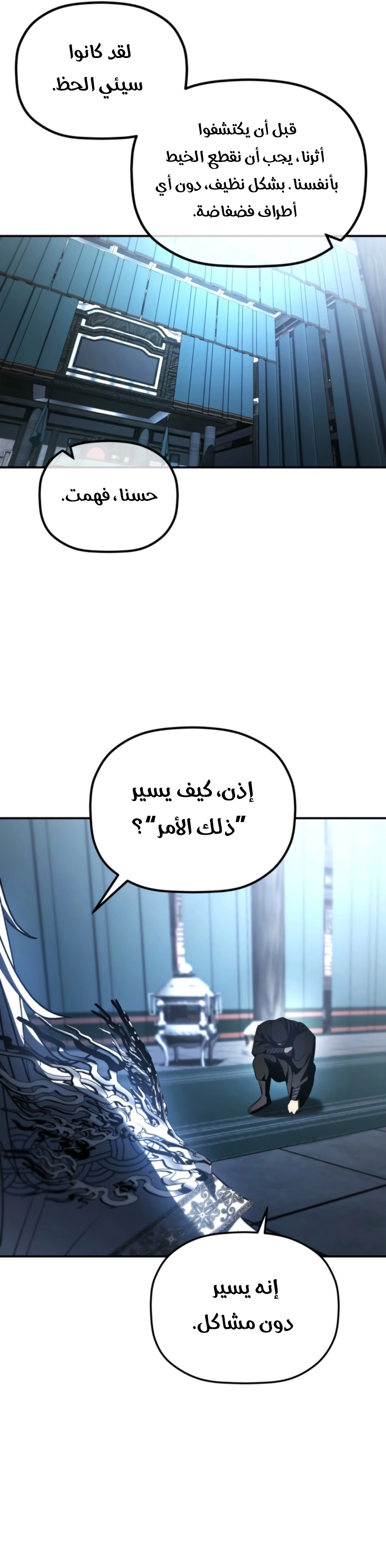 The Youngest Son of the Eunhae Merchant Group الفصل 74 — صفحة 4