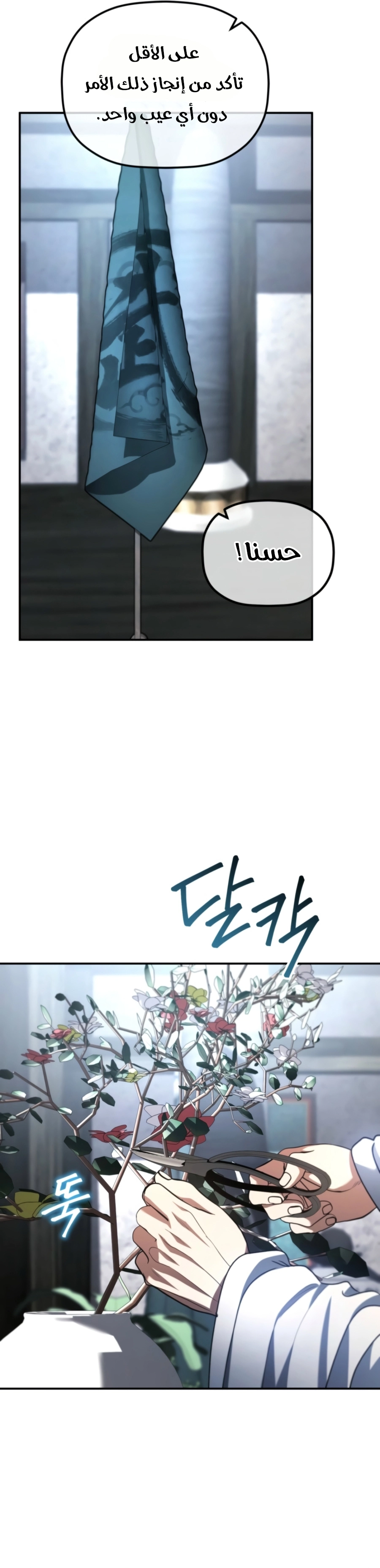 The Youngest Son of the Eunhae Merchant Group الفصل 74 — صفحة 5