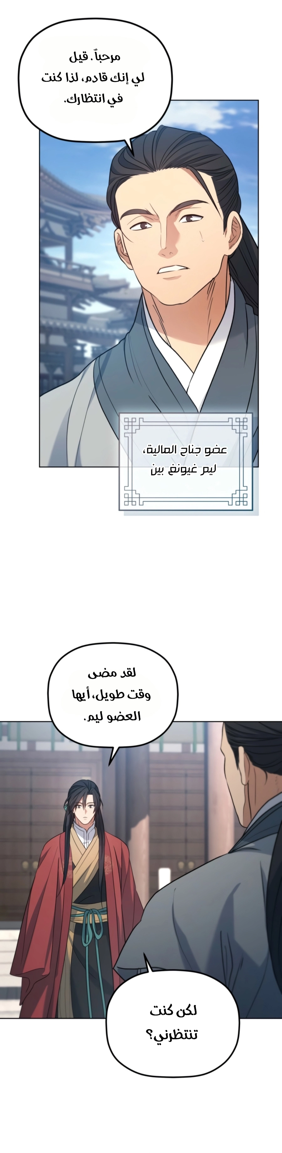 The Youngest Son of the Eunhae Merchant Group الفصل 74 — صفحة 9