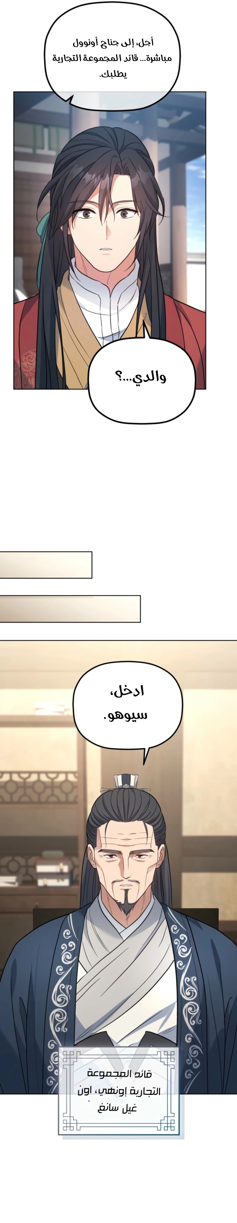 The Youngest Son of the Eunhae Merchant Group الفصل 74 — صفحة 10