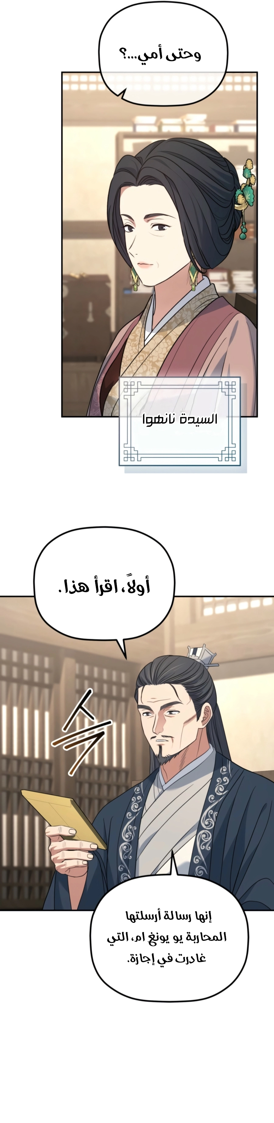 The Youngest Son of the Eunhae Merchant Group الفصل 74 — صفحة 12
