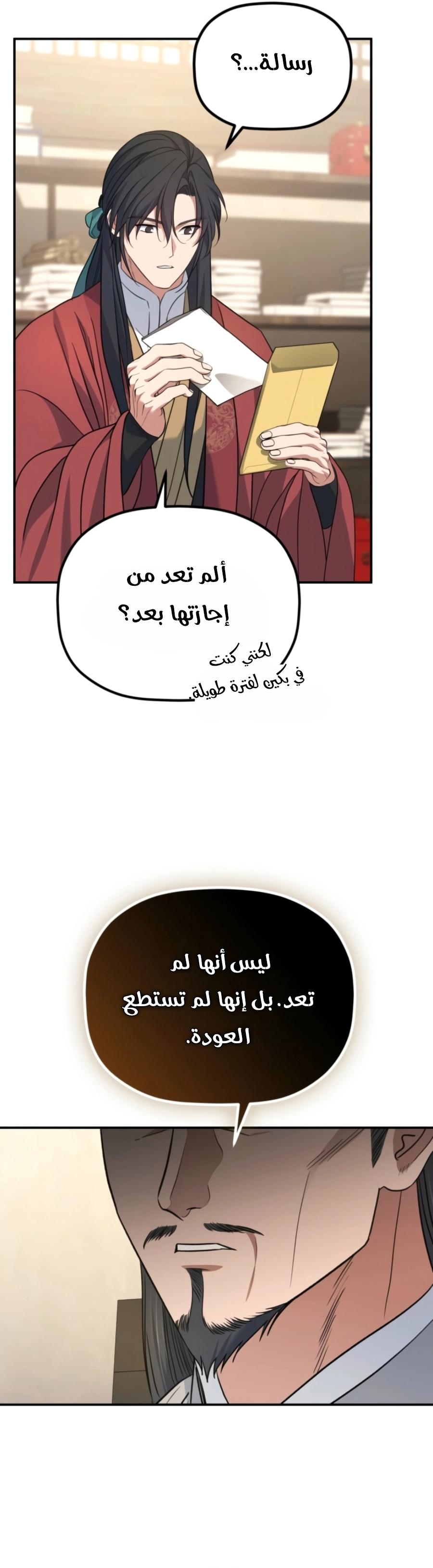 The Youngest Son of the Eunhae Merchant Group الفصل 74 — صفحة 13