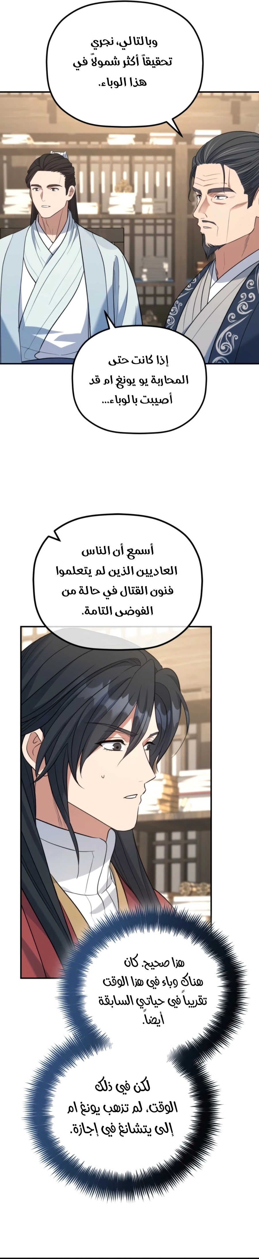 The Youngest Son of the Eunhae Merchant Group الفصل 74 — صفحة 15