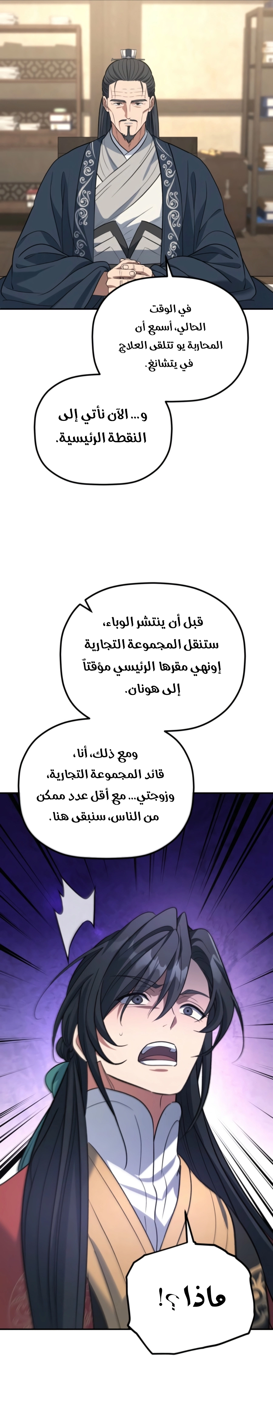 The Youngest Son of the Eunhae Merchant Group الفصل 74 — صفحة 16