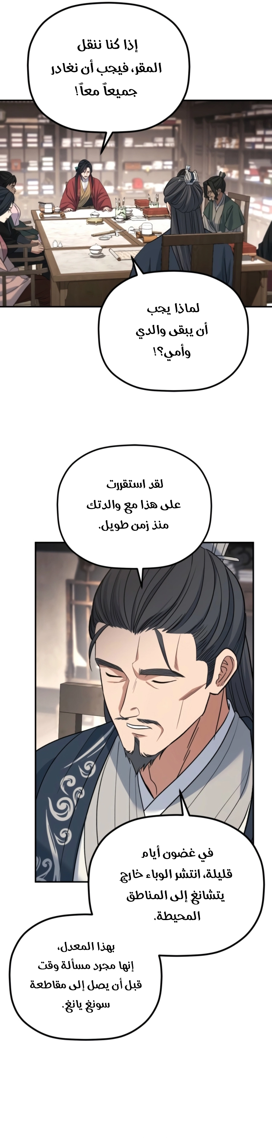 The Youngest Son of the Eunhae Merchant Group الفصل 74 — صفحة 17