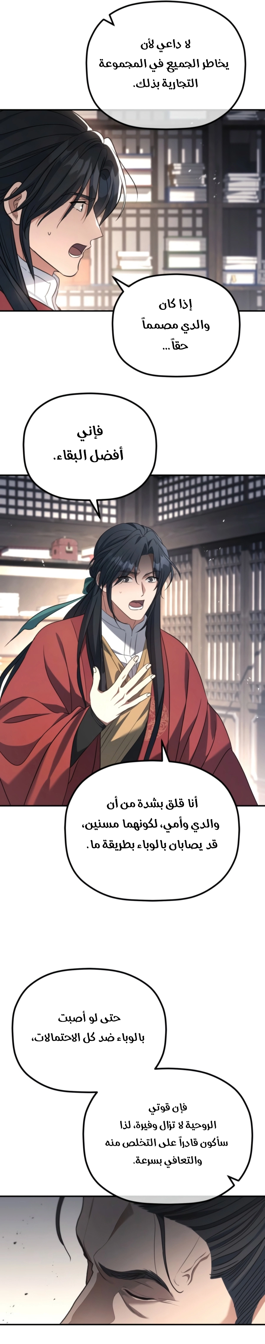 The Youngest Son of the Eunhae Merchant Group الفصل 74 — صفحة 18