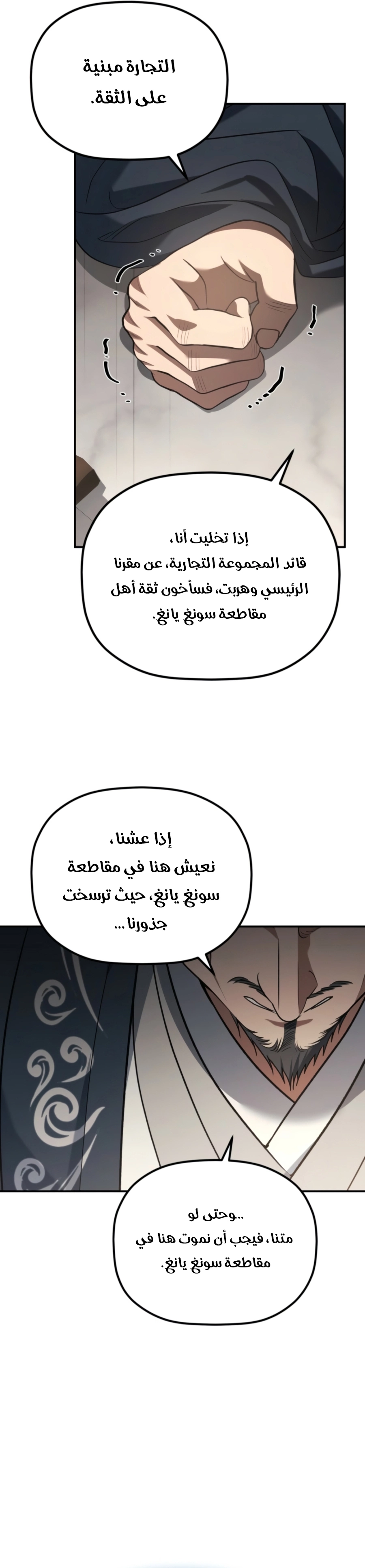 The Youngest Son of the Eunhae Merchant Group الفصل 74 — صفحة 20