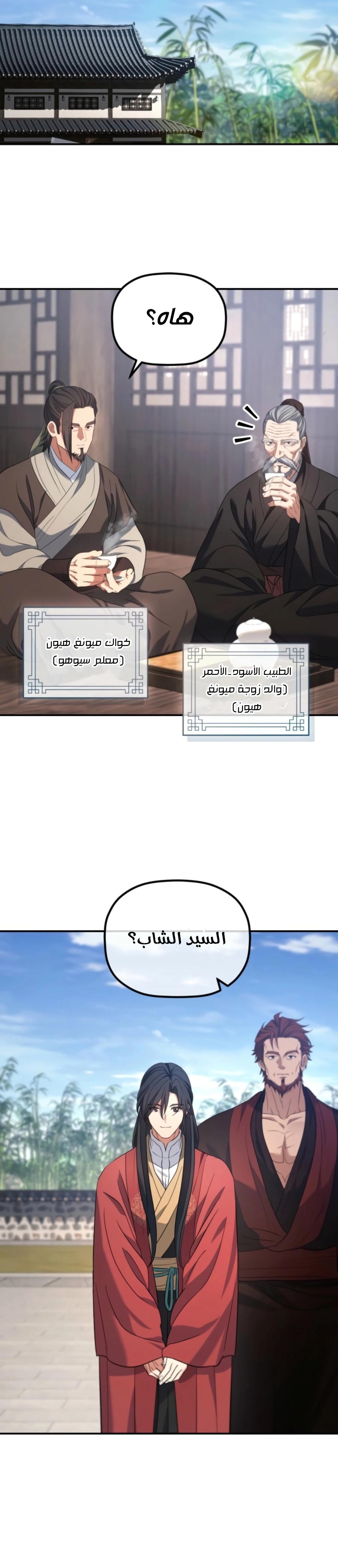 The Youngest Son of the Eunhae Merchant Group الفصل 74 — صفحة 24