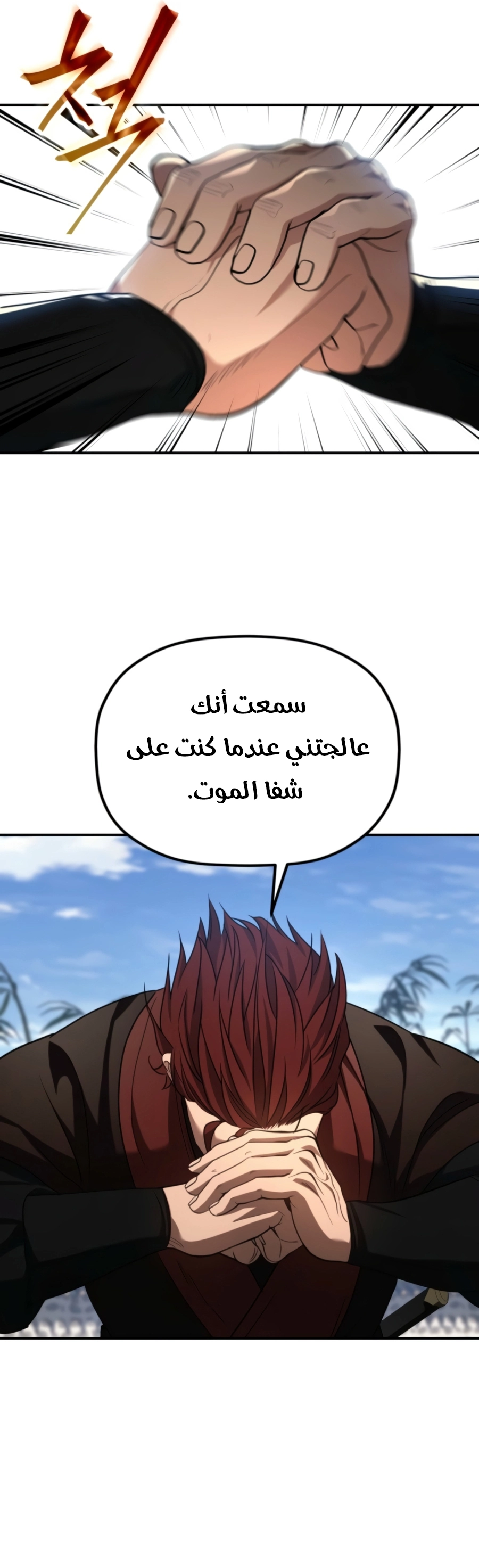 The Youngest Son of the Eunhae Merchant Group الفصل 74 — صفحة 26